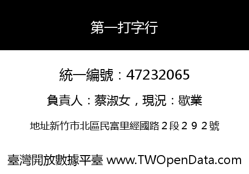 第一打字行