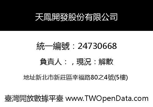 天鳳開發股份有限公司