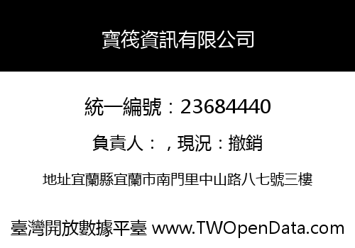寶筏資訊有限公司