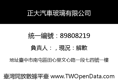 正大汽車玻璃有限公司