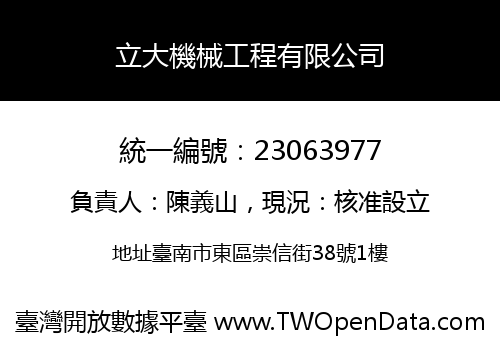 立大機械工程有限公司
