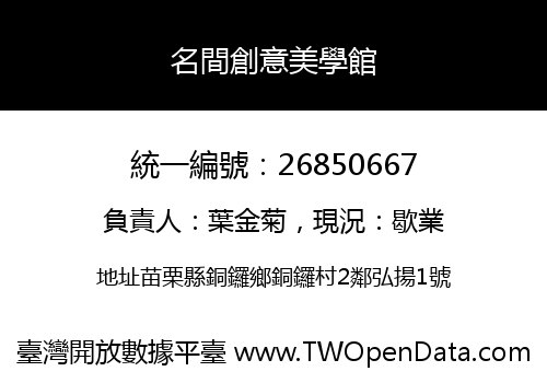 名間創意美學館