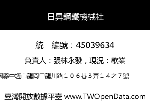 日昇鋼鐵機械社