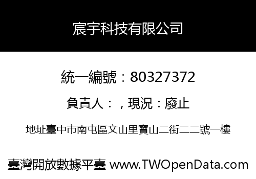 宸宇科技有限公司