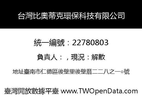 台灣比奧蒂克環保科技有限公司