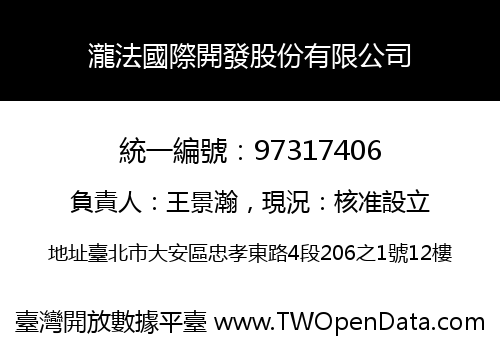 瀧法國際開發股份有限公司