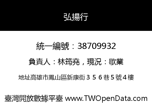 弘揚行