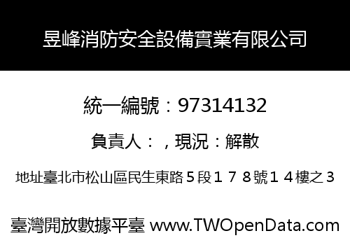 昱峰消防安全設備實業有限公司