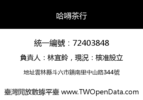 哈嘚茶行