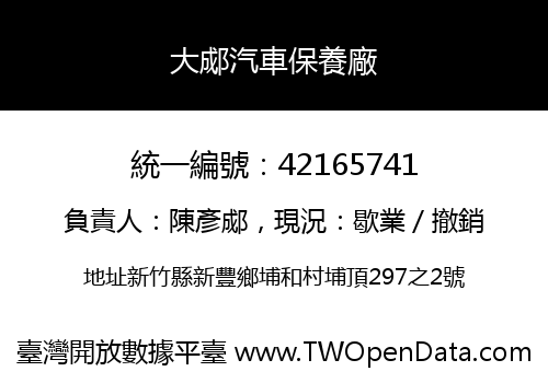 大郕汽車保養廠