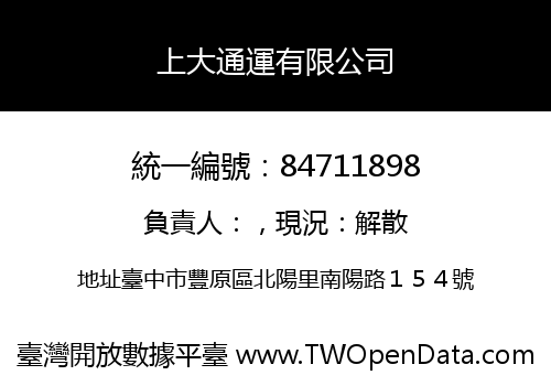 上大通運有限公司