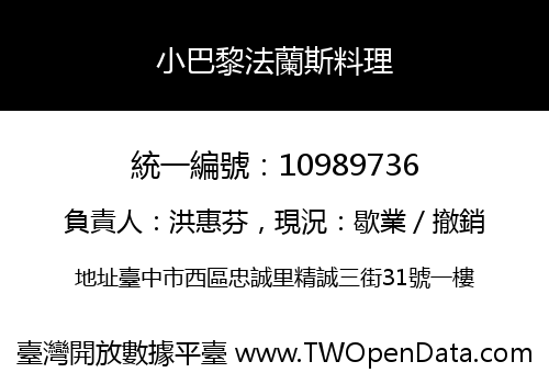 小巴黎法蘭斯料理