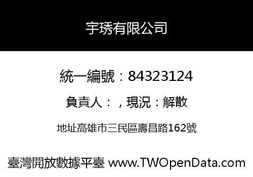 宇琇有限公司
