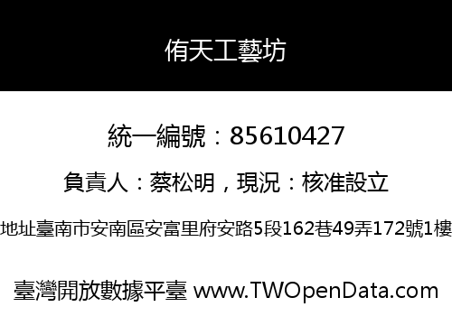 侑天工藝坊