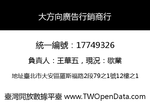 大方向廣告行銷商行