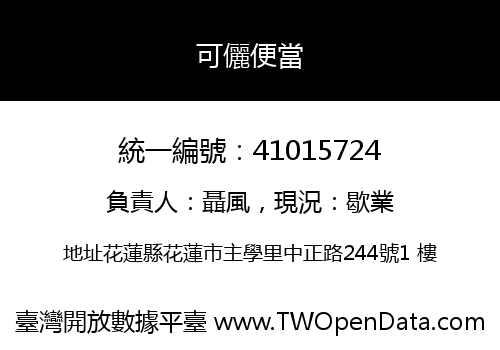 可儷便當