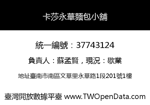 卡莎永華麵包小舖