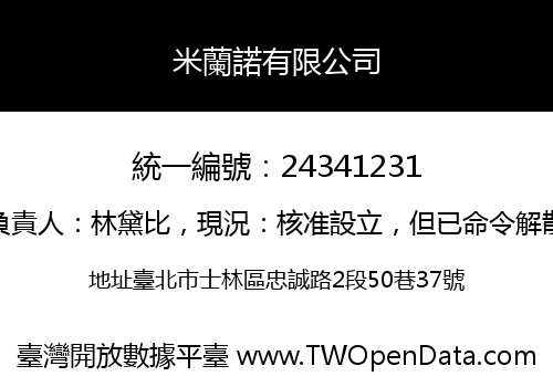 米蘭諾有限公司