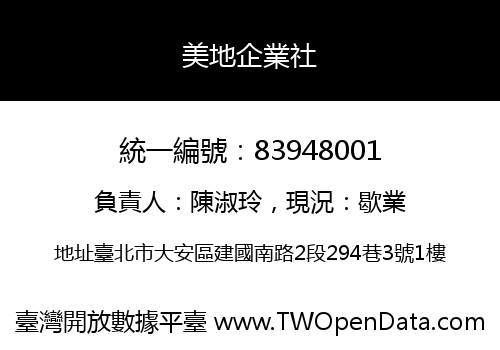 美地企業社