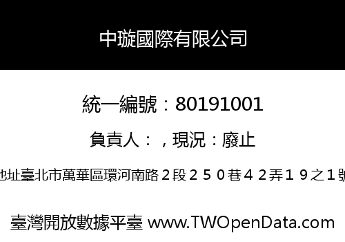中璇國際有限公司