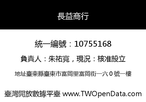 長益商行