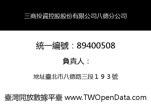 三商投資控股股份有限公司八德分公司