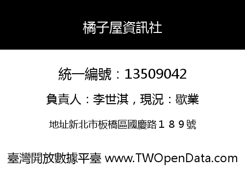 橘子屋資訊社