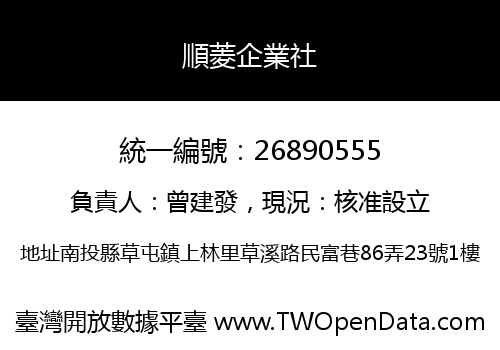 順菱企業社