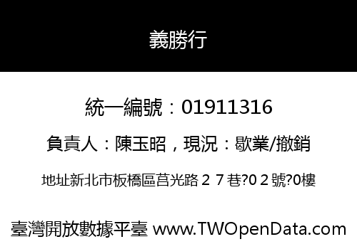 義勝行
