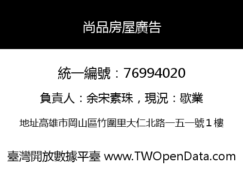 尚品房屋廣告