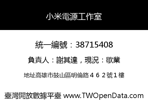 小米電源工作室