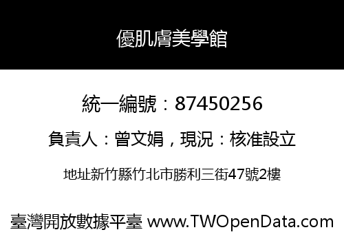 優肌膚美學館