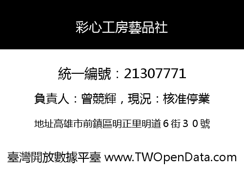 彩心工房藝品社
