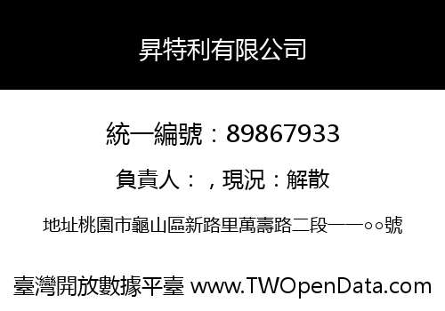 昇特利有限公司