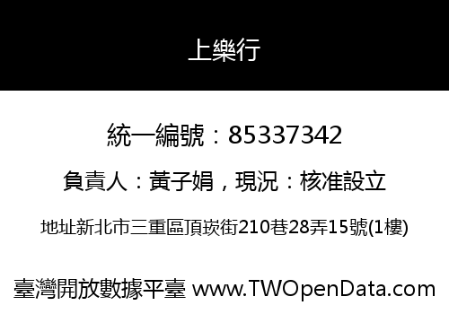 上樂行