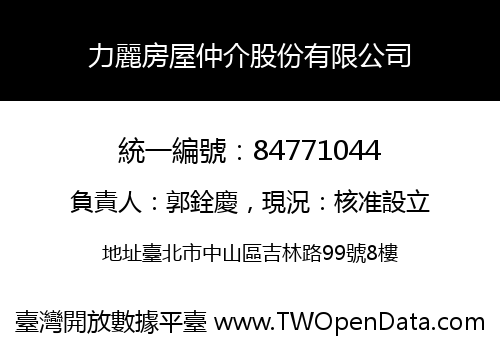 力麗房屋仲介股份有限公司