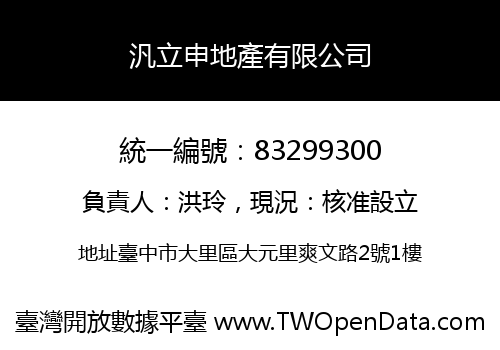 汎立申地產有限公司
