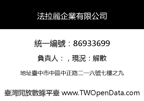 法拉麗企業有限公司