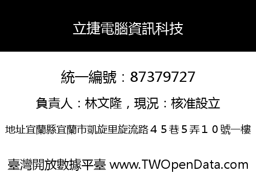 立捷電腦資訊科技