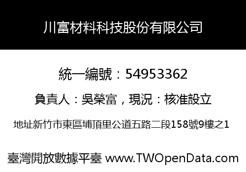 川富材料科技股份有限公司