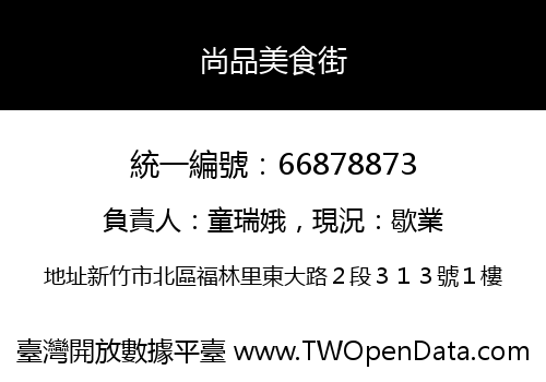 尚品美食街