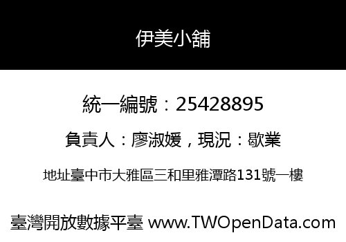伊美小舖