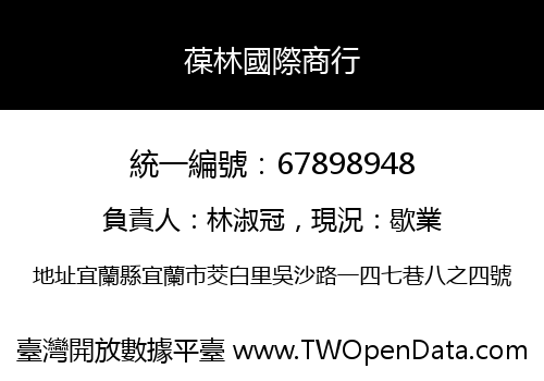 葆林國際商行