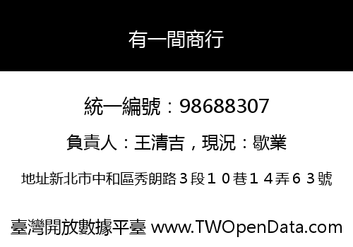有一間商行
