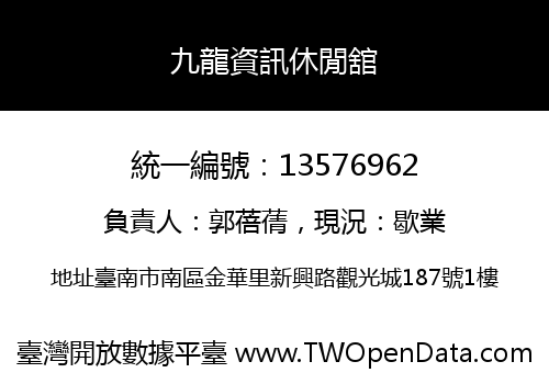 九龍資訊休閒舘