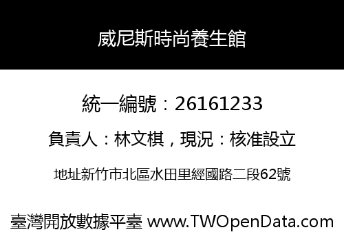 威尼斯時尚養生館