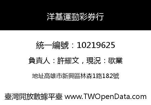 洋基運動彩券行