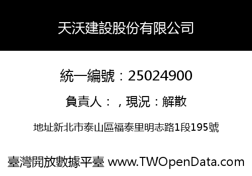 天沃建設股份有限公司
