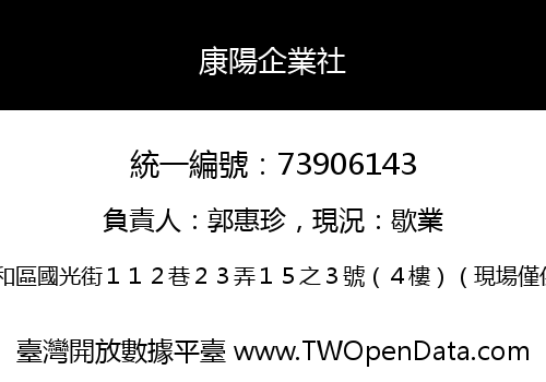 康陽企業社