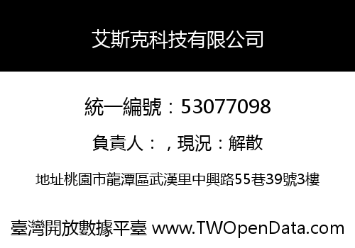 艾斯克科技有限公司